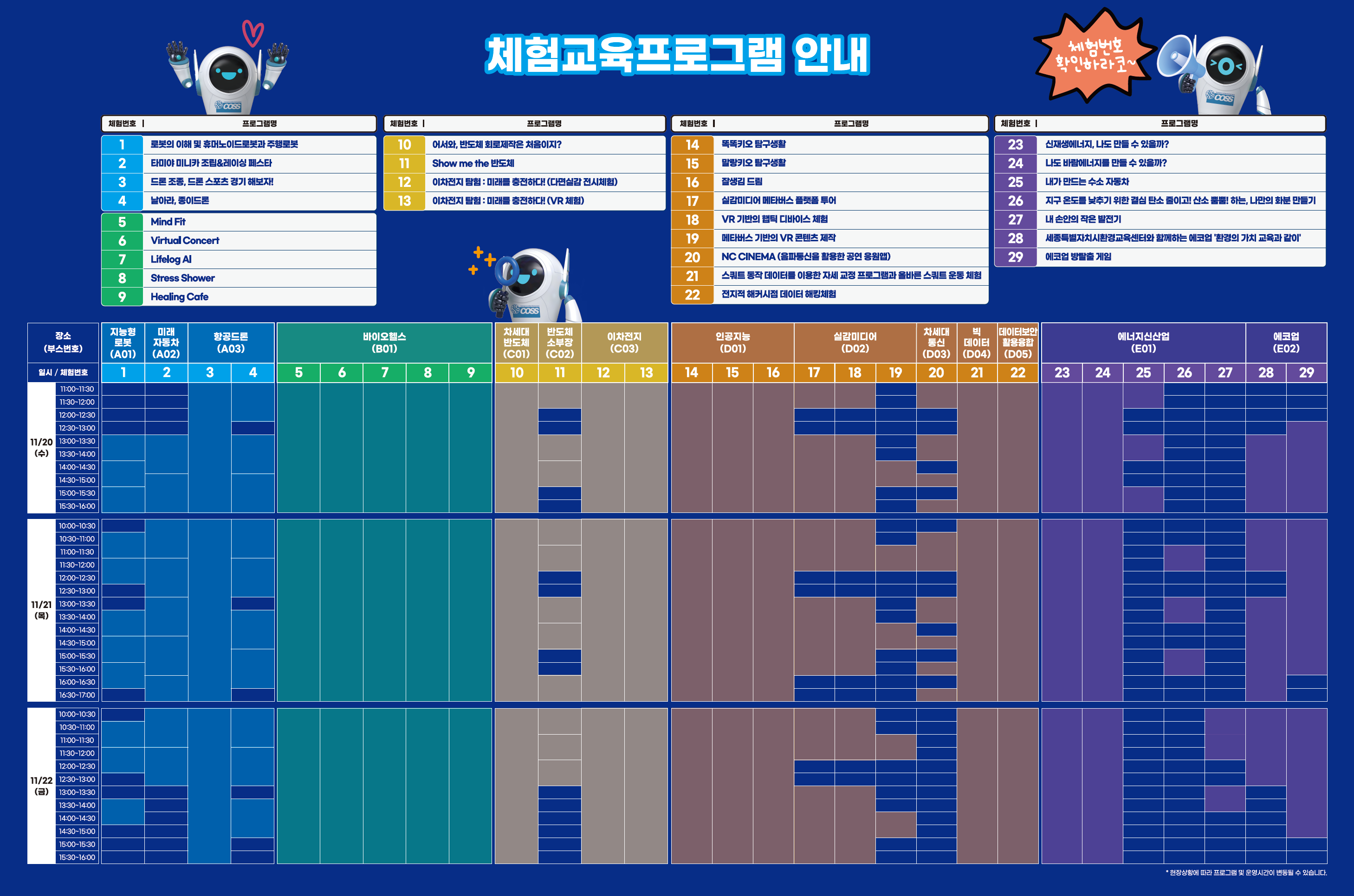 체험교육프로그램 일정표